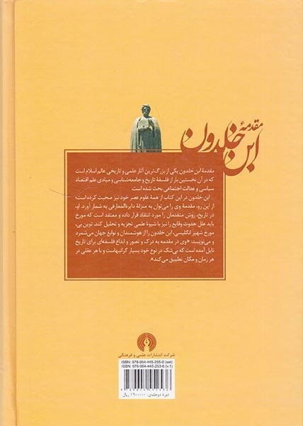 مقدمه ابن خلدون_2جلدی