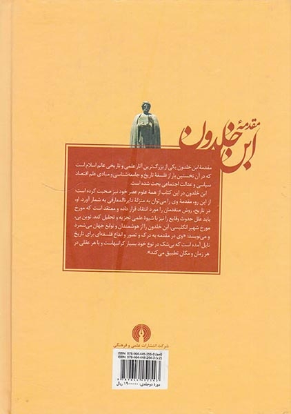 مقدمه ابن خلدون_2جلدی