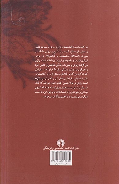 السیره الفلسفیه