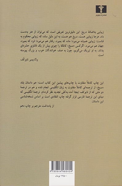 مسخ و درباره مسخ(نیلوفر)طاهری کافکا