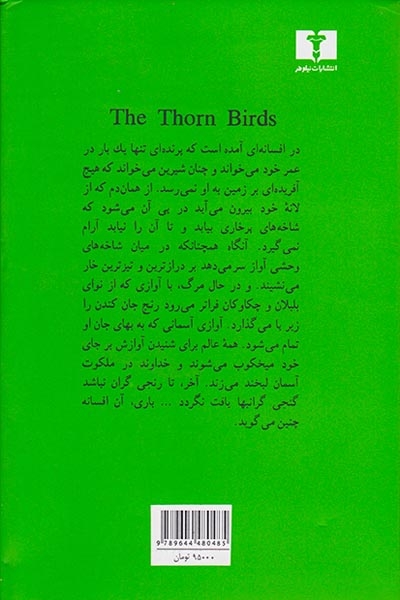پرنده خارزار(نیلوفر)غبرائی