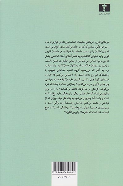 کلیسای جامع و چند داستان دیگر(نیلوفر)طاهری