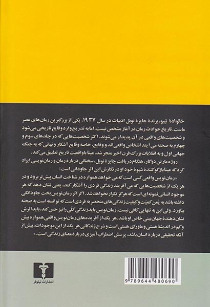 خانواده تیبو 4جلدی(نیلوفر)-نجفی