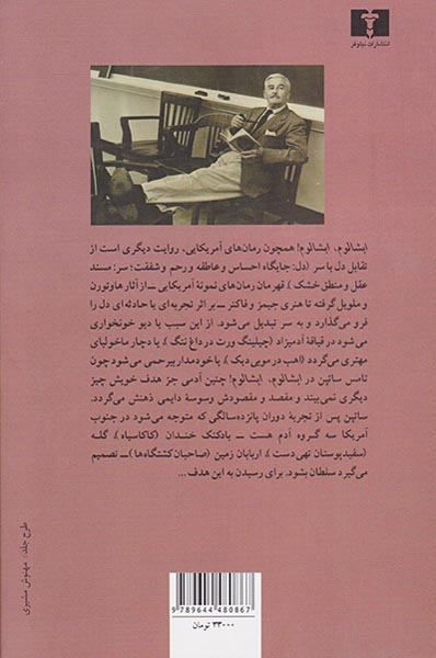 ابشالوم ابشالوم(نیلوفر)حسینی