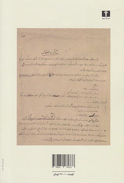 شازده احتجاب شمیز(نیلوفر)نجفی