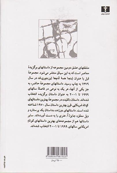 مشقتهای عشق(نیلوفر)دقیقی