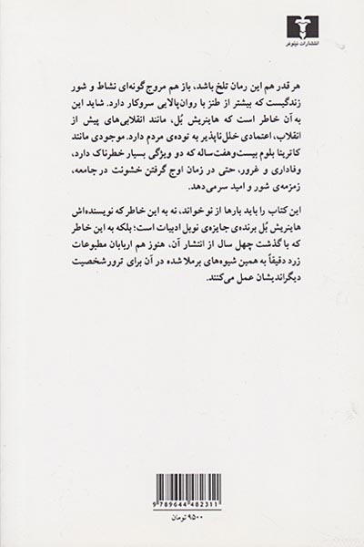 آبروی از دست رفته کاترینا بلوم(نیلوفر)نقره
