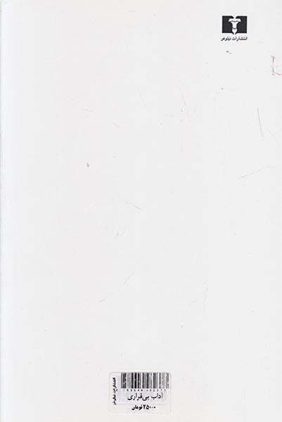 آداب بی قراری(نیلوفر)یادعلی