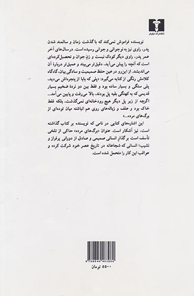 برگ های مرده