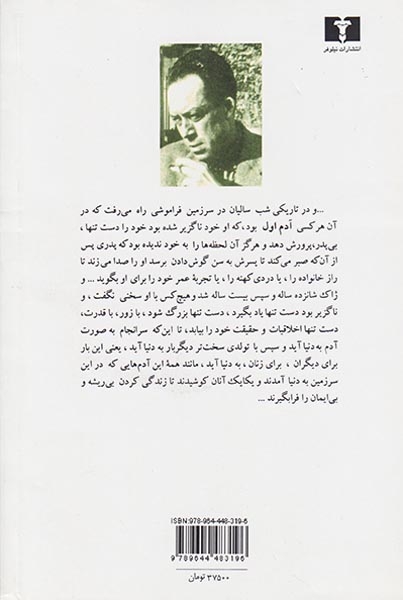 آدم اول(نیلوفر)آلبر کامو