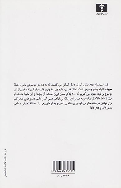 رساله ای در مقاله نویسی البته واضح و مبرهن است که(نیلوفر)موحد