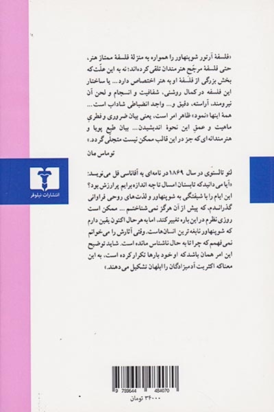 در باب حکمت زندگی(نیلوفر)مبشری