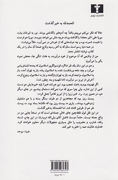 چرند پرند(نیلوفر)دهخدا