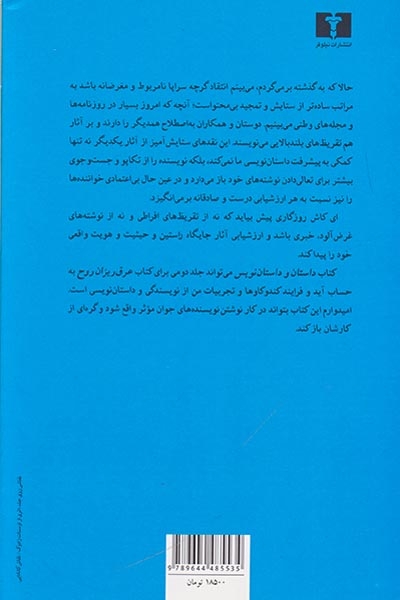 داستان و داستان نویس