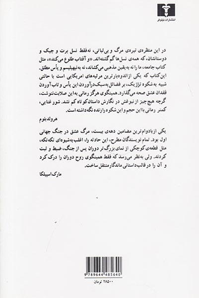 خورشید همچنان می دمد و آفتاب طلوع می کند(نیلوفر)حیاتی