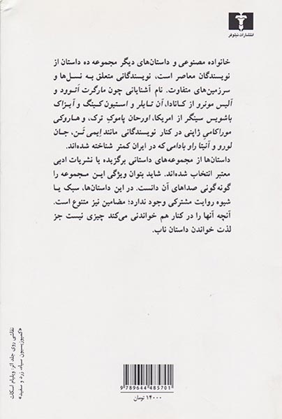 خانواده مصنوعی و داستان های دیگر(نیلوفر)دقیقی
