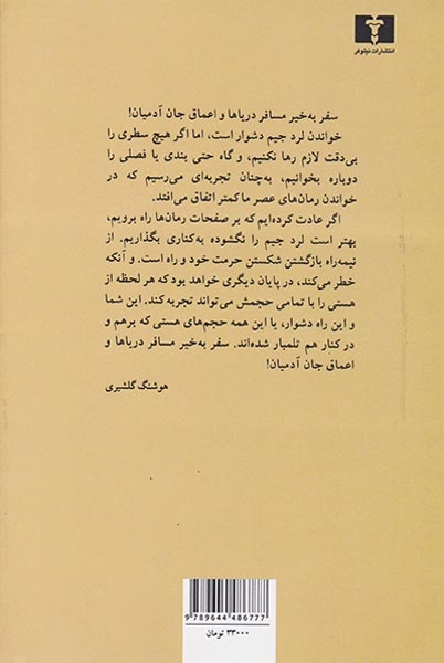 لرد جیم(نیلوفر)حسینی