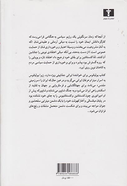 ایران سرزمین مقدس(یولیانوس)نیلوفر