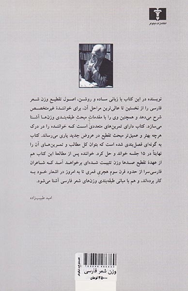وزن شعر فارسی(درس نامه)نیلوفر