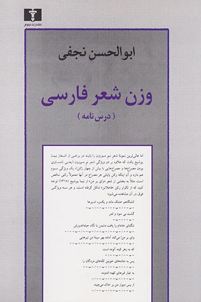 وزن شعر فارسی(درس نامه)نیلوفر
