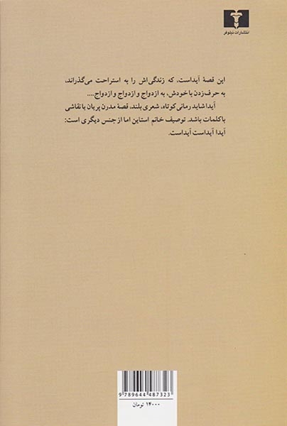 آیدا(نیلوفر)زاهدی