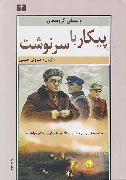 پیکار با سرنوشت(نیلوفر)حبیبی