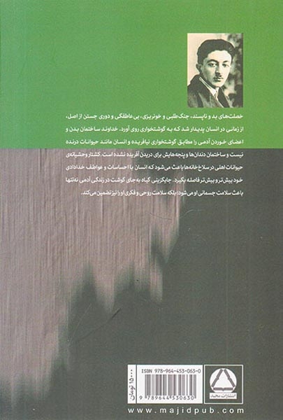 فواید گیاهخواری(مجید)هدایت