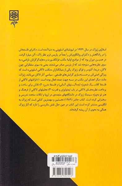 عینیت ایدئولوژی