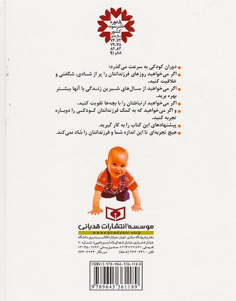 365پیشنهاد برای شاد کردن بچه ها(قدیانی)کریمی