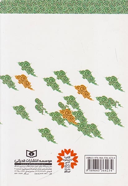 آسمان چهارم رمانی درباره غدیر خم