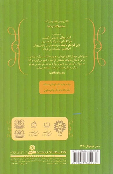 ماجراهای کت رویال3(مخفیگاه دزدها)قدیانی