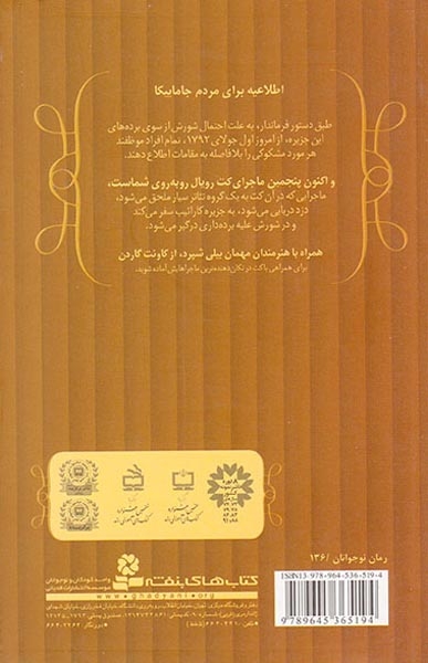 ماجراهای کت رویال5(قلب سیاه جاماییکا)قدیانی