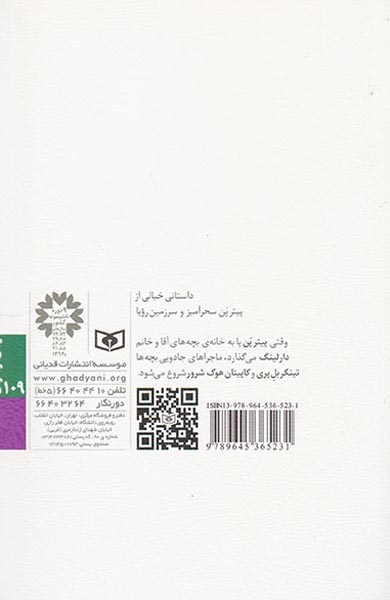 رمان نوجوان(پیترپن)قدیانی