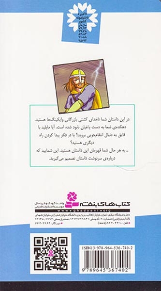 من قهرمانم جلد دوم غیرت وایکینگی