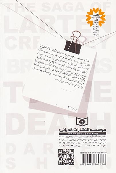 حماسه ی کرپسلی4(برادر تا پای مرگ)قدیانی