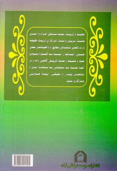 تربیت از دیدگاه پیامبر اکرم