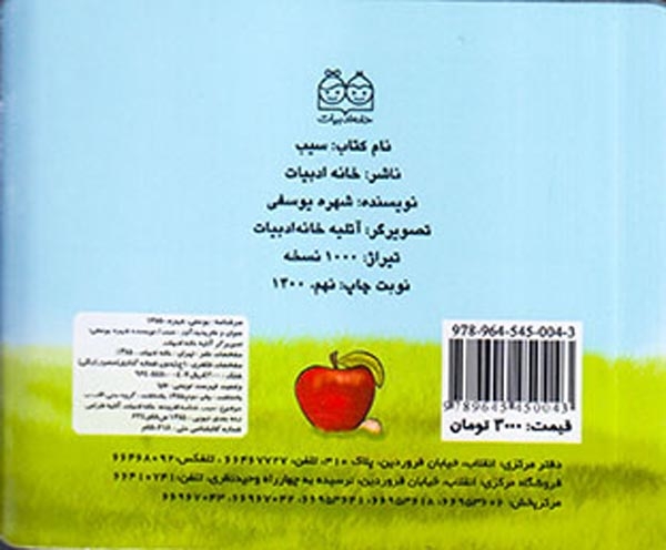آموزش میوه ها سیب(خانه ادبیات)
