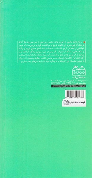 مجموعه رمان های شاهنامه کیومرث پادشاه کوهستان