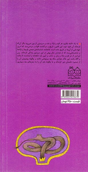 مجموعه رمان های شاهنامه ضحاک شاه و کژدم