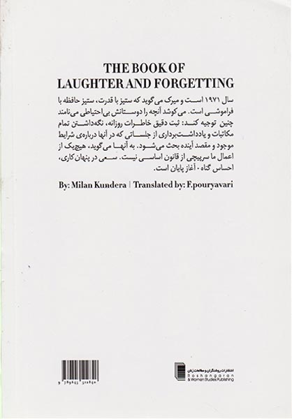 کتاب خنده و فراموشی(روشنگران)پوریاوری