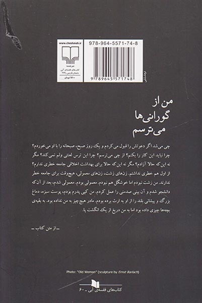 من از گورانی ها می ترسم