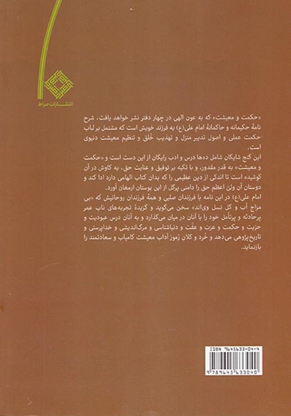 حکمت و معیشت دفتر دوم