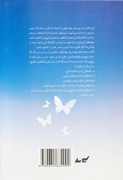 بچه های بهشتی