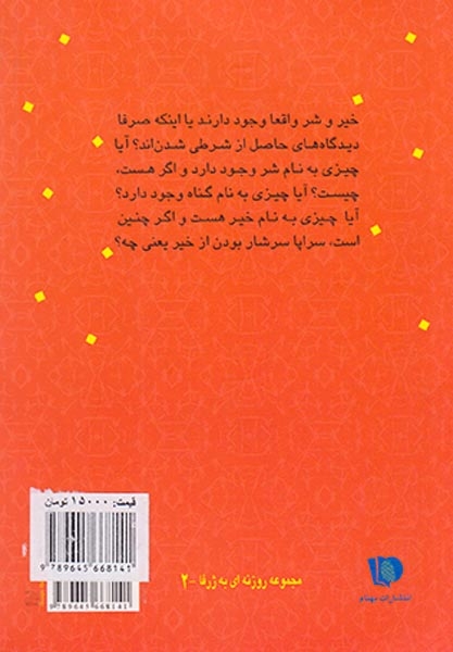 خیر و شر(بهنام)لسانی