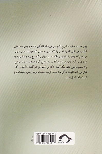 دروغ های سفره عقد