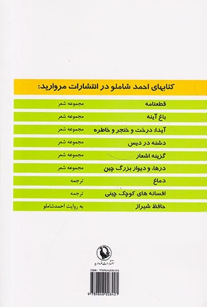 آیدا درخت و خنجر و خاطره(مروارید)شاملو