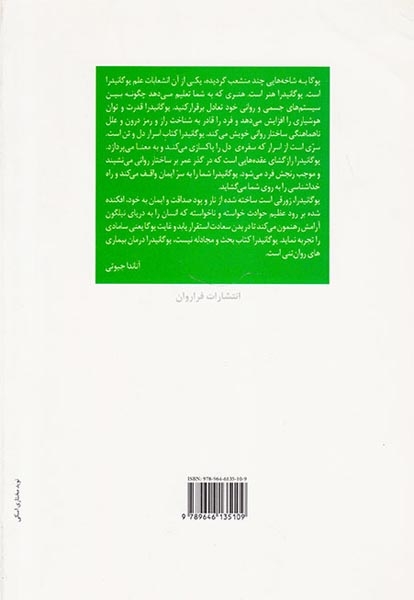 هنر وانهادگی(یوگانیدرا)فراروان
