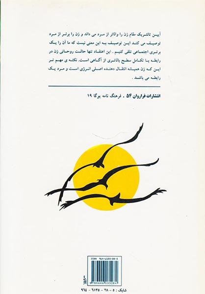 توان روحی زن(فراروان)موسوی نسب