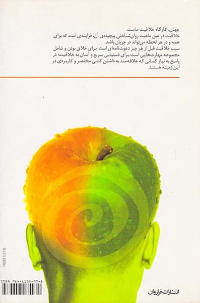 سیب خلاقیت(فراروان)سلیمانی