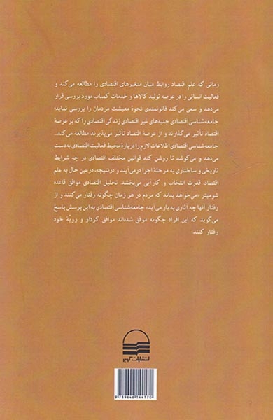 جامعه شناسی اقتصادی